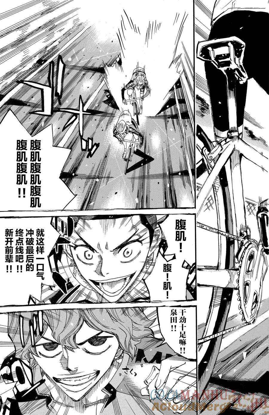 🍵飙速宅男 SPARE BIKE 第664话 第5页