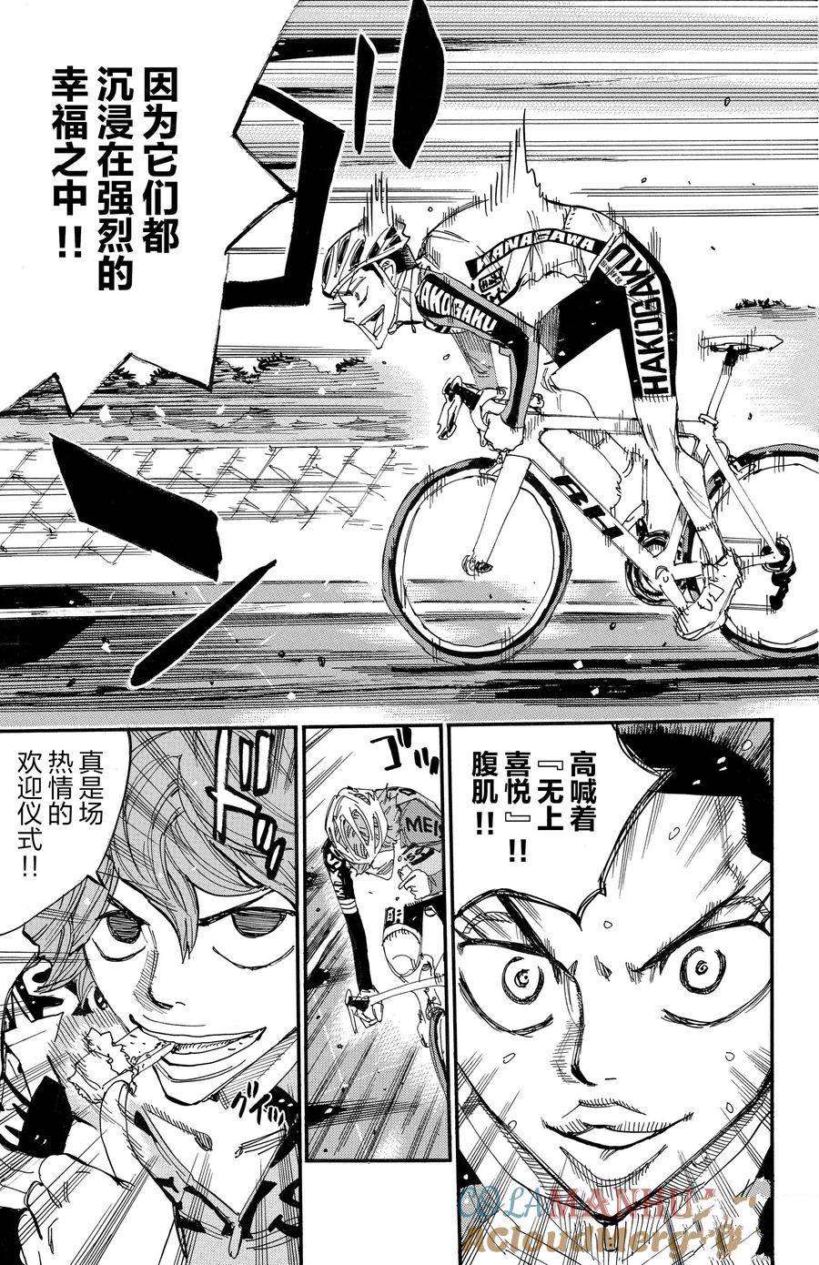 🍵飙速宅男 SPARE BIKE 第664话 第7页