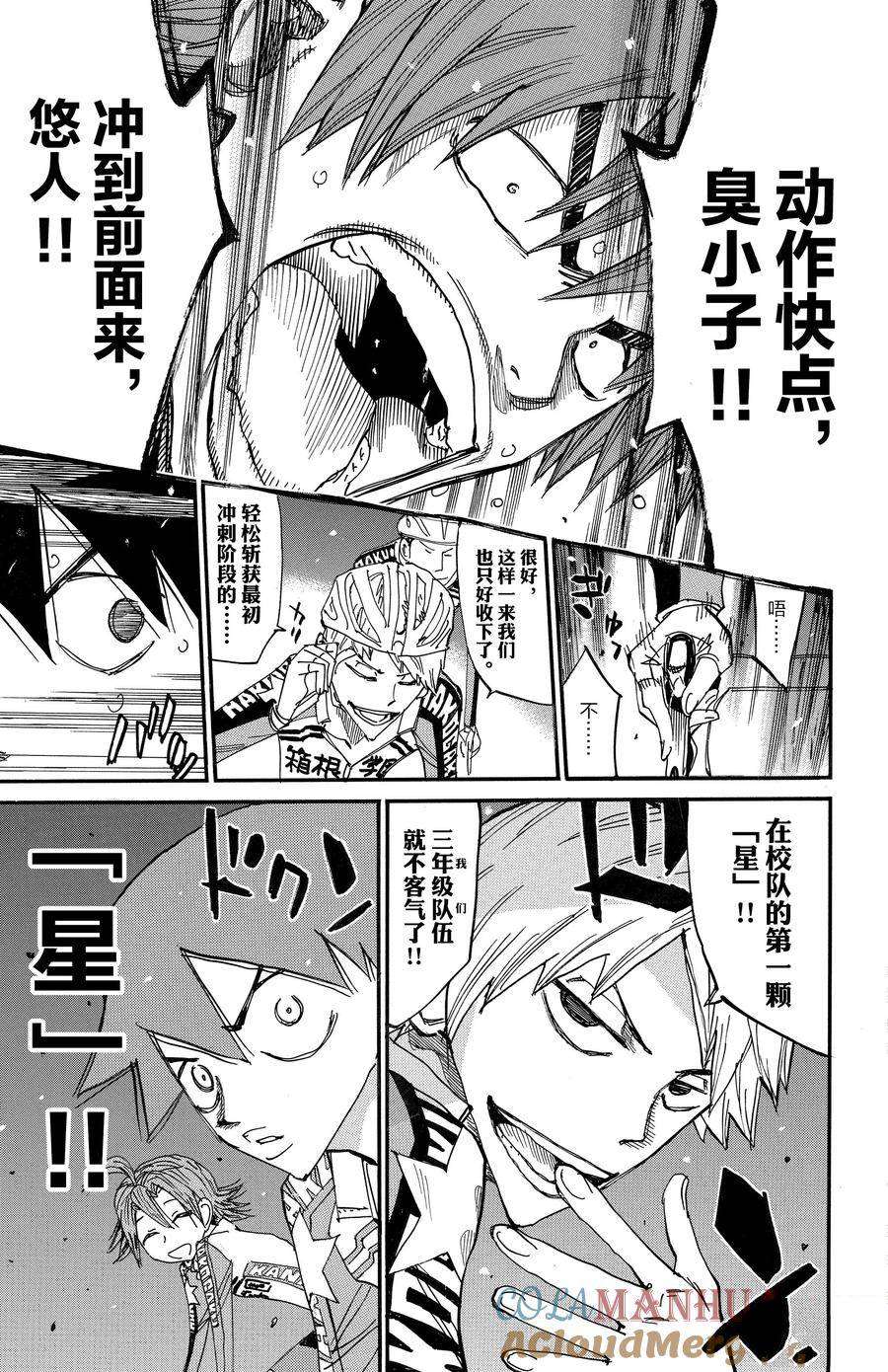 🍵飙速宅男 SPARE BIKE 第664话 第9页