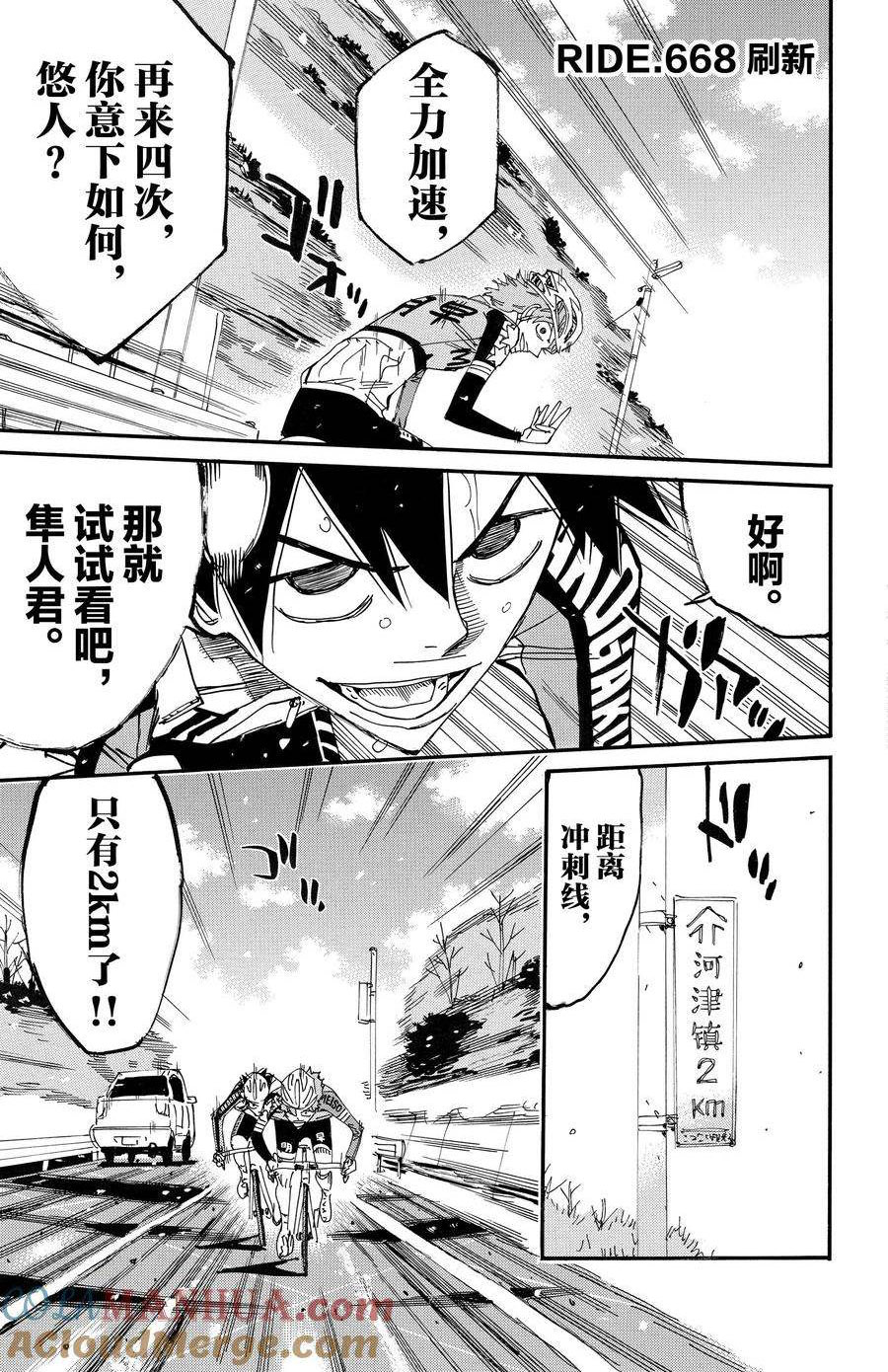 🍵飙速宅男 SPARE BIKE 第668话 第1页