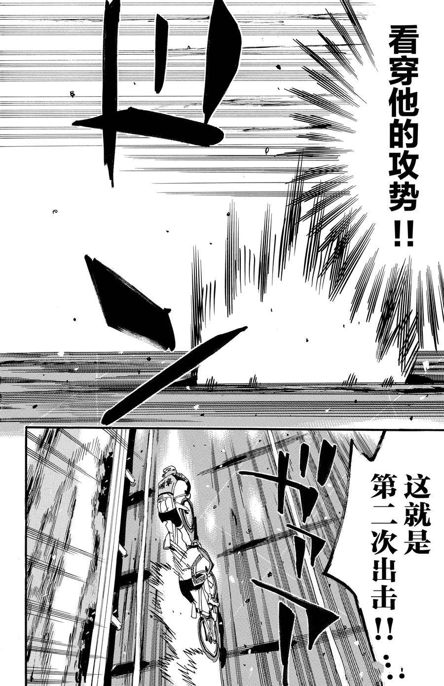 🍵飙速宅男 SPARE BIKE 第668话 第10页