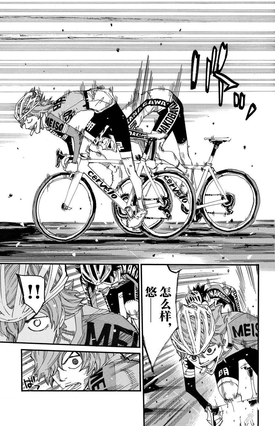 🍵飙速宅男 SPARE BIKE 第668话 第11页