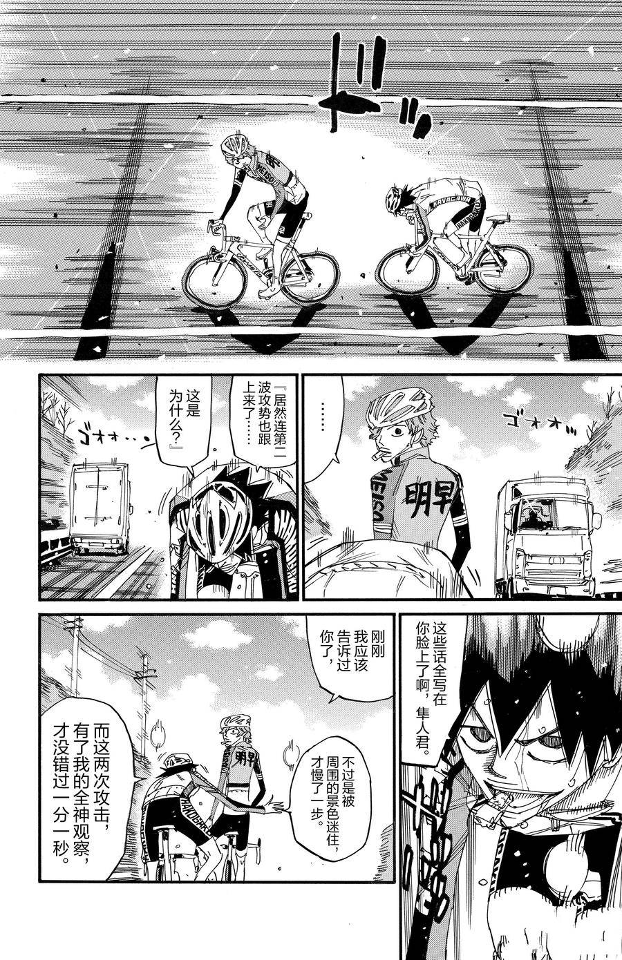 🍵飙速宅男 SPARE BIKE 第668话 第12页
