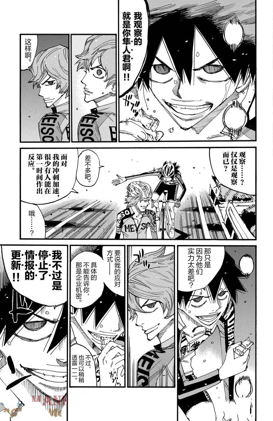🍵飙速宅男 SPARE BIKE 第668话 第13页