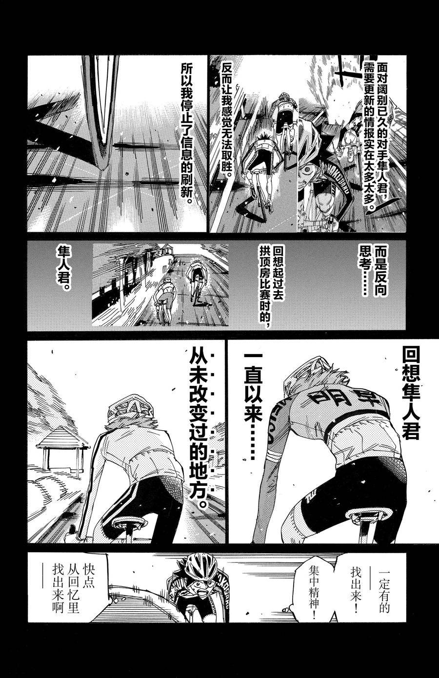 🍵飙速宅男 SPARE BIKE 第668话 第14页