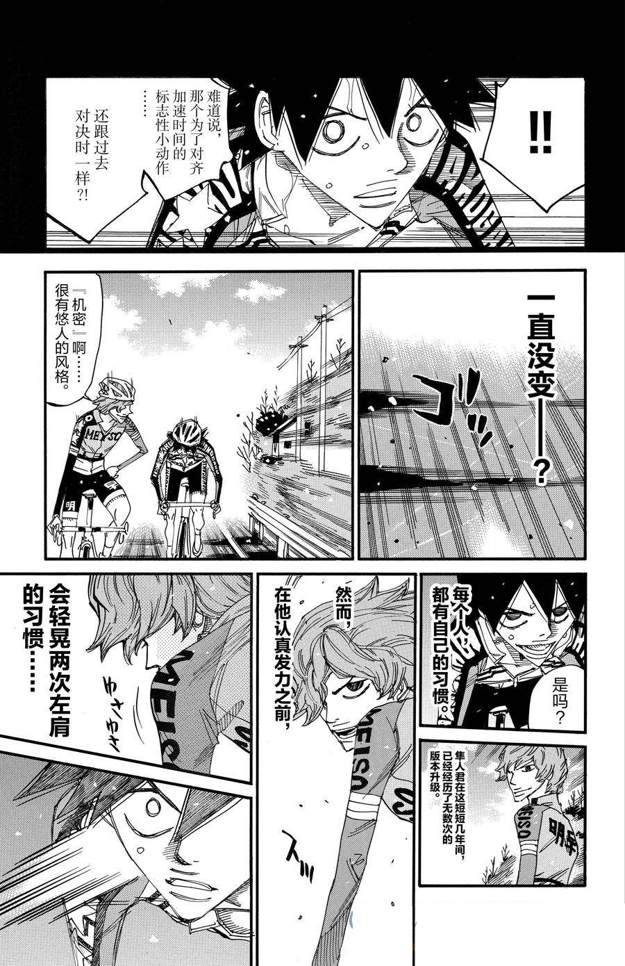 🍵飙速宅男 SPARE BIKE 第668话 第15页