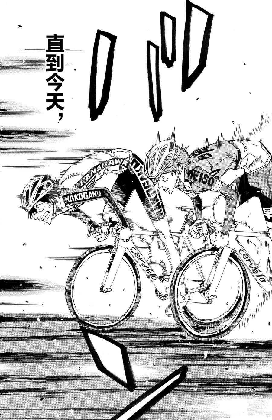 🍵飙速宅男 SPARE BIKE 第668话 第16页