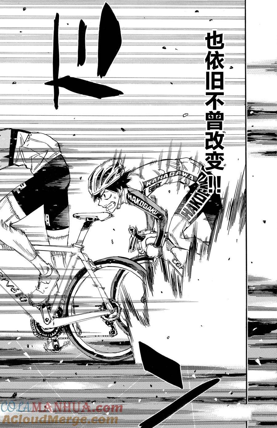 🍵飙速宅男 SPARE BIKE 第668话 第17页