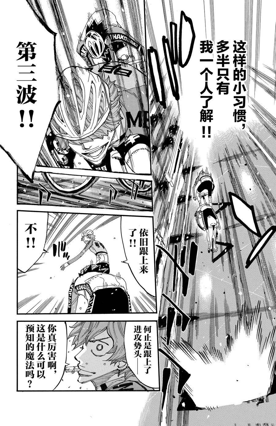 🍵飙速宅男 SPARE BIKE 第668话 第18页