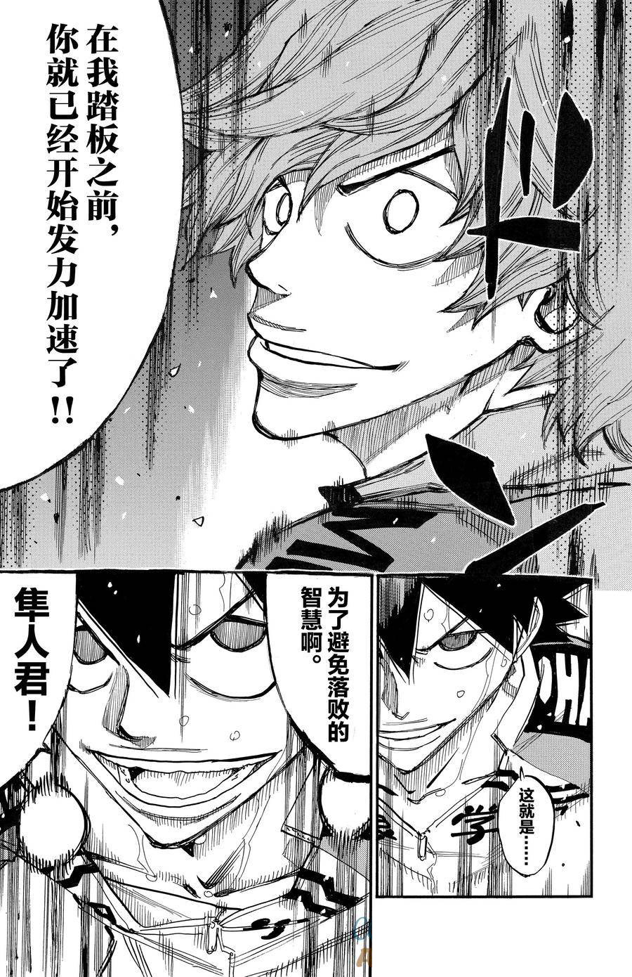 🍵飙速宅男 SPARE BIKE 第668话 第19页
