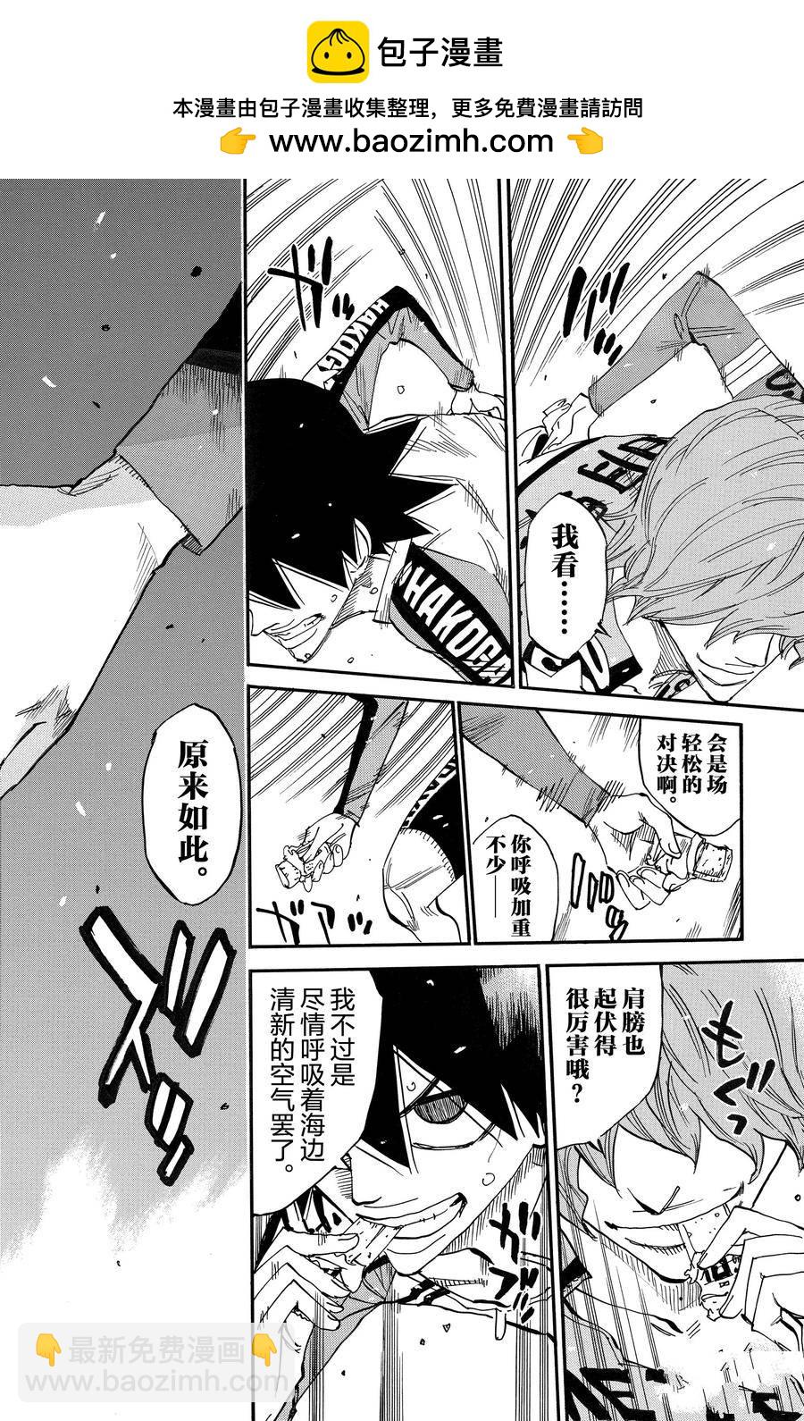 🍵飙速宅男 SPARE BIKE 第668话 第2页