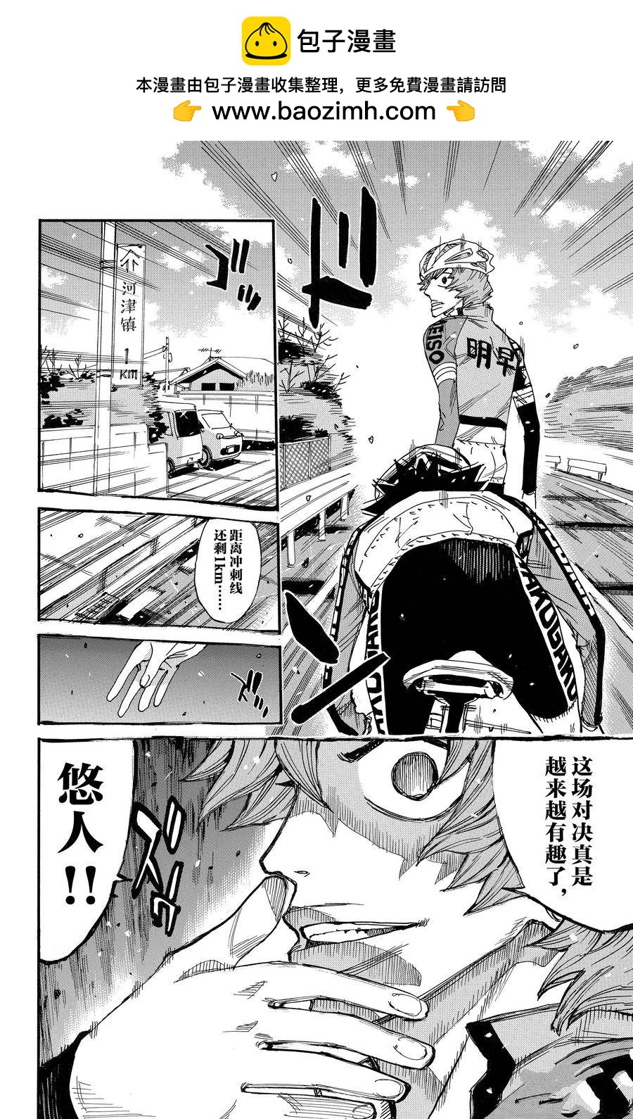 🍵飙速宅男 SPARE BIKE 第668话 第20页