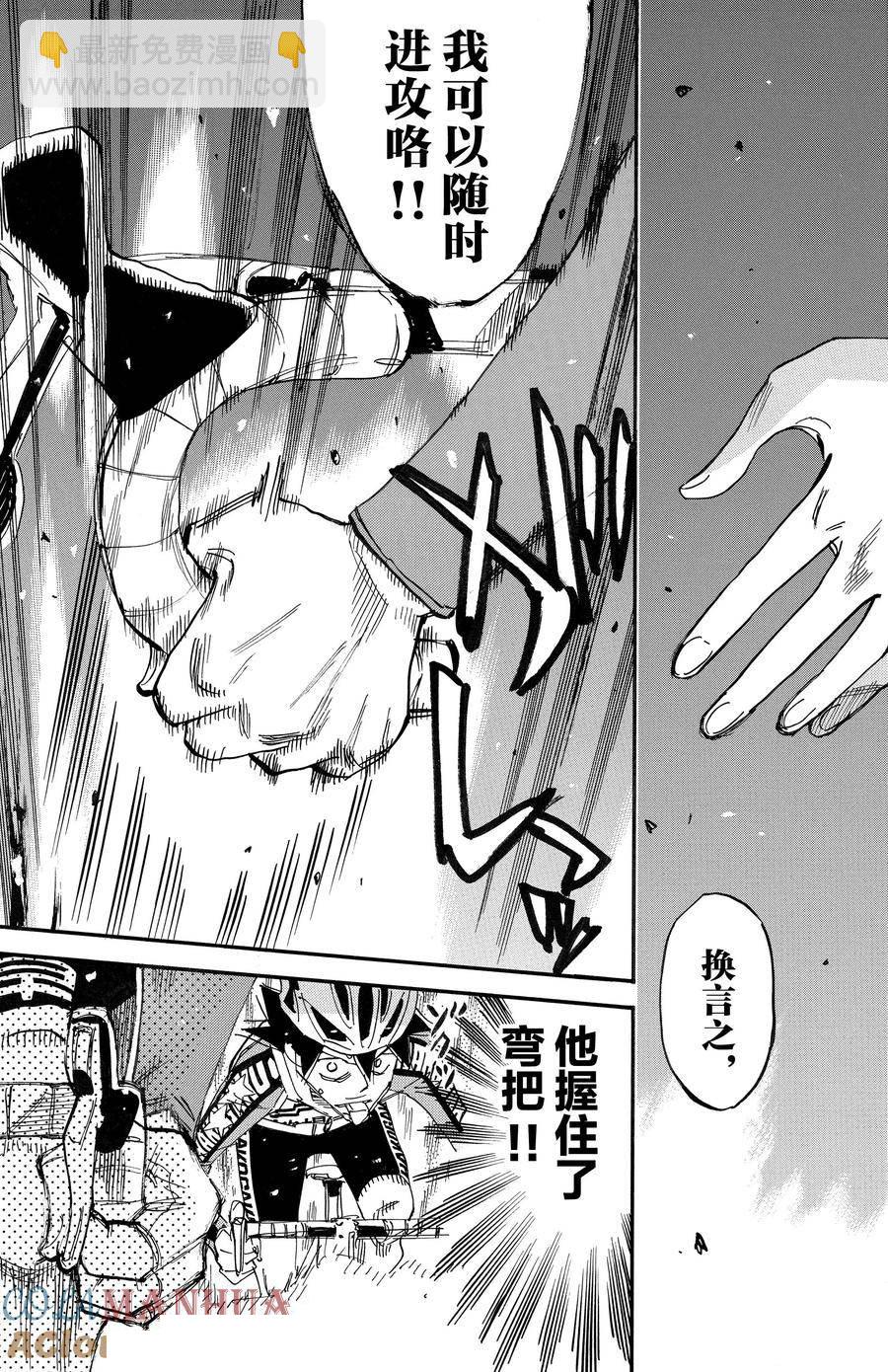 🍵飙速宅男 SPARE BIKE 第668话 第3页