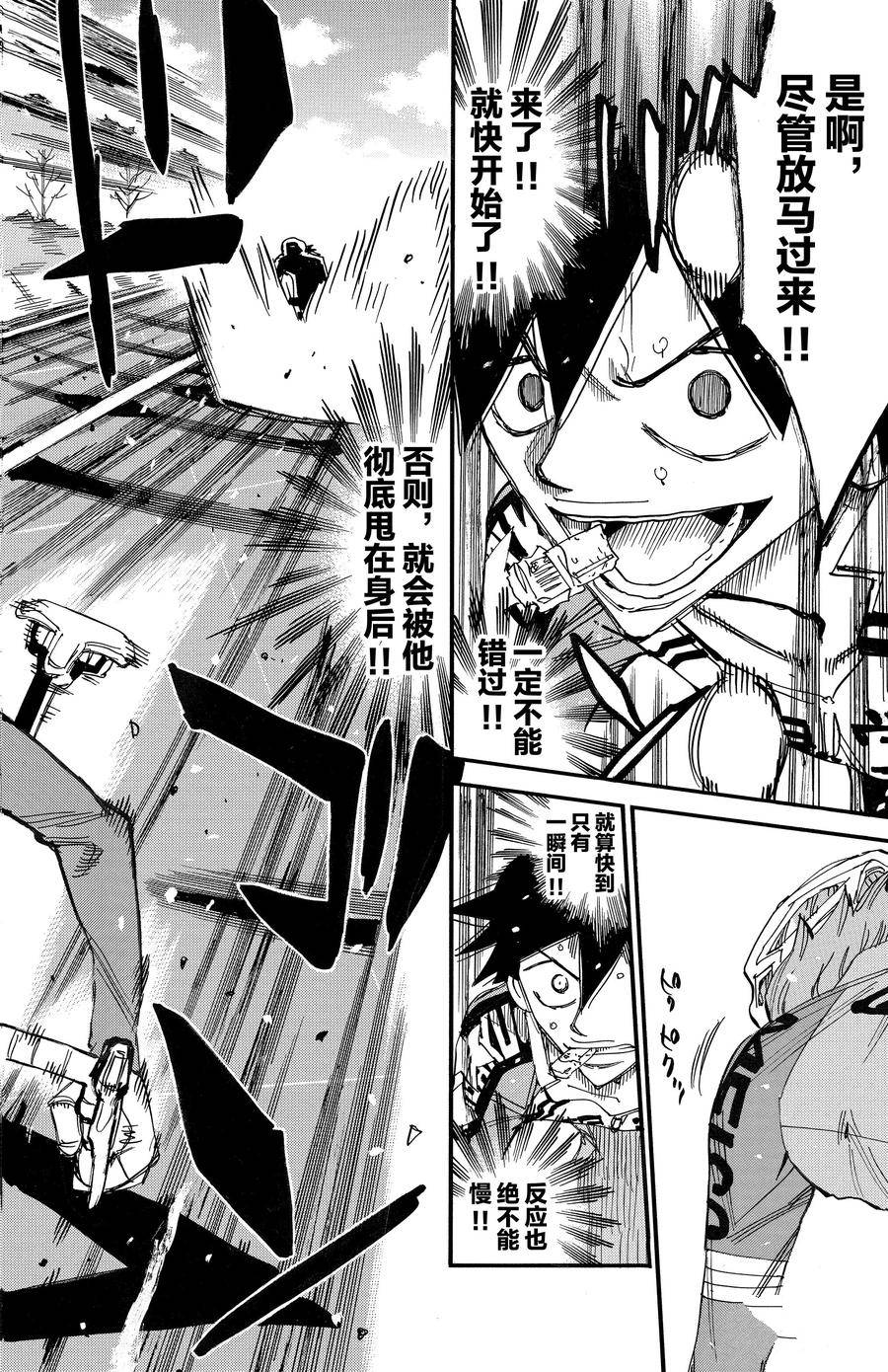 🍵飙速宅男 SPARE BIKE 第668话 第4页