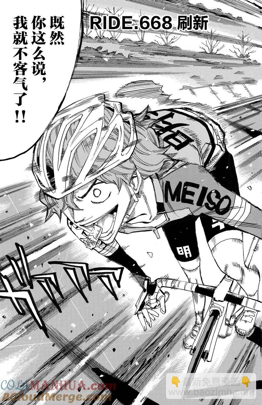 🍵飙速宅男 SPARE BIKE 第668话 第5页