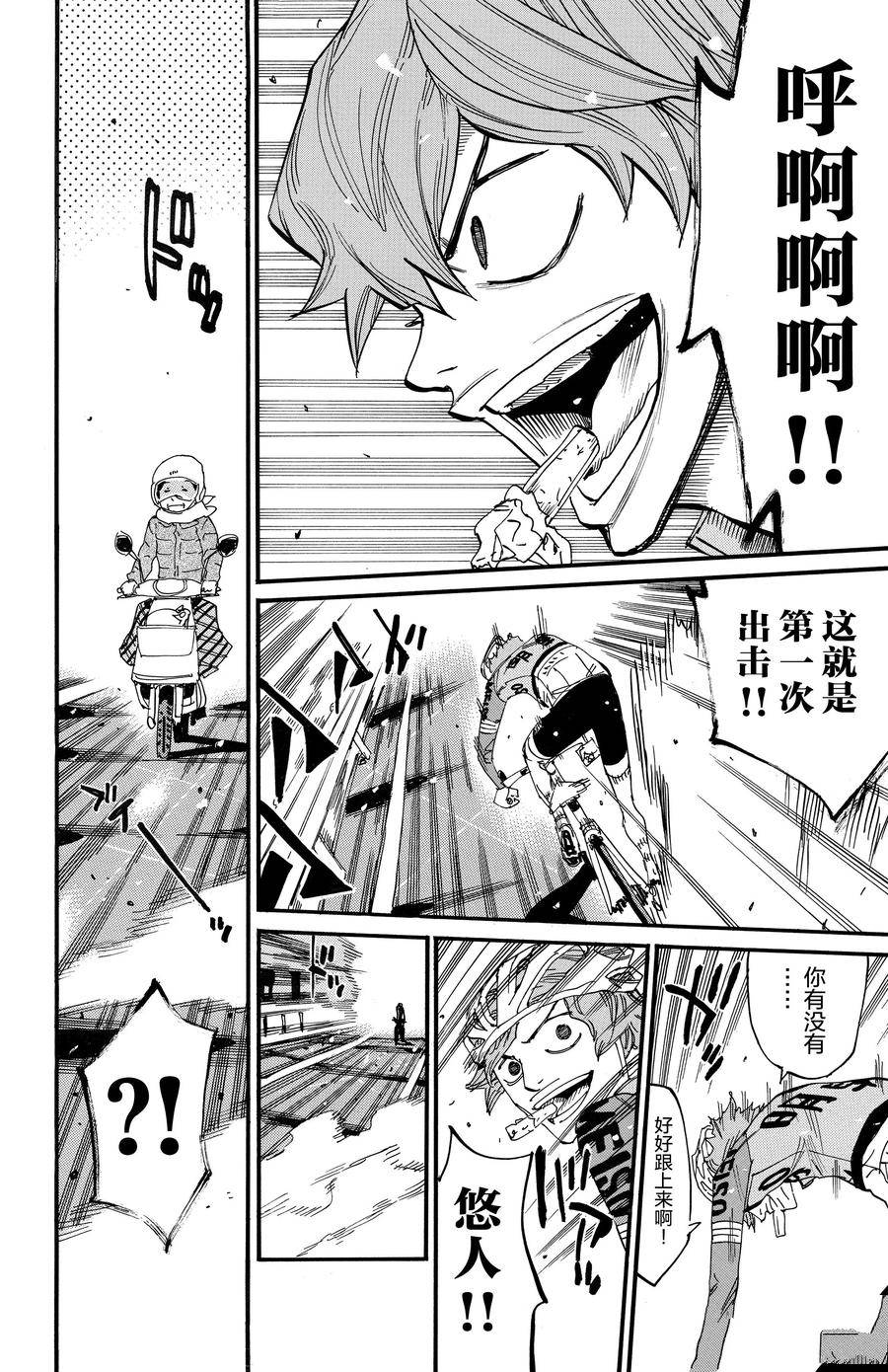 🍵飙速宅男 SPARE BIKE 第668话 第6页