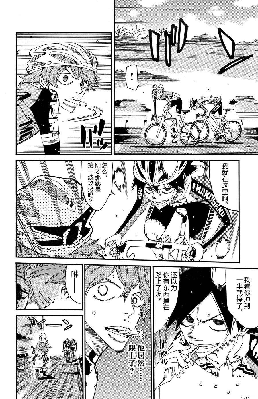 🍵飙速宅男 SPARE BIKE 第668话 第8页