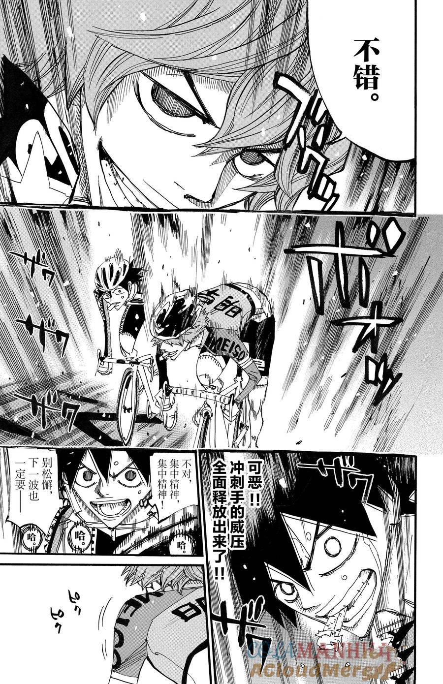 🍵飙速宅男 SPARE BIKE 第668话 第9页