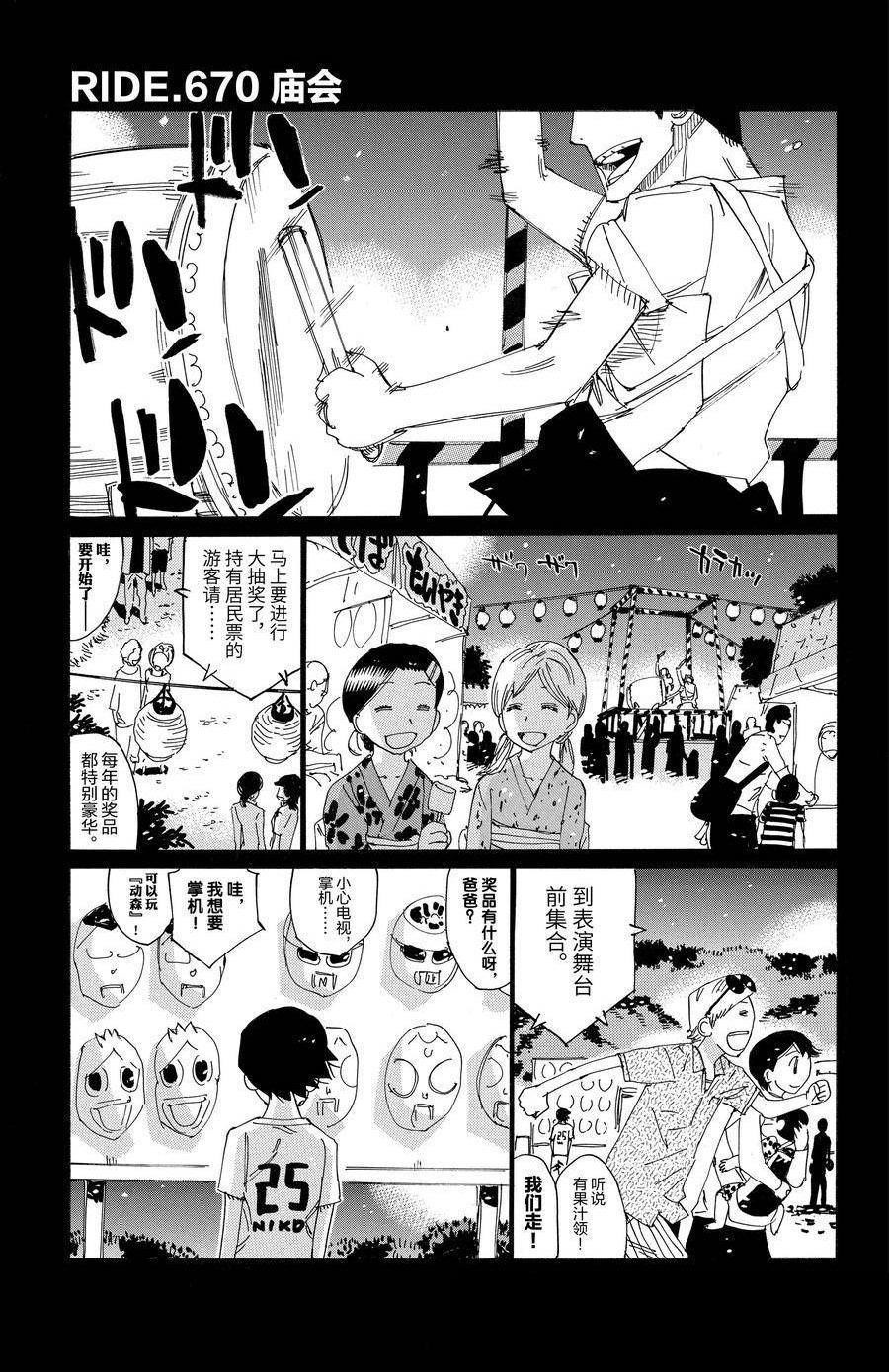 🍵飙速宅男 SPARE BIKE 第670话 第1页