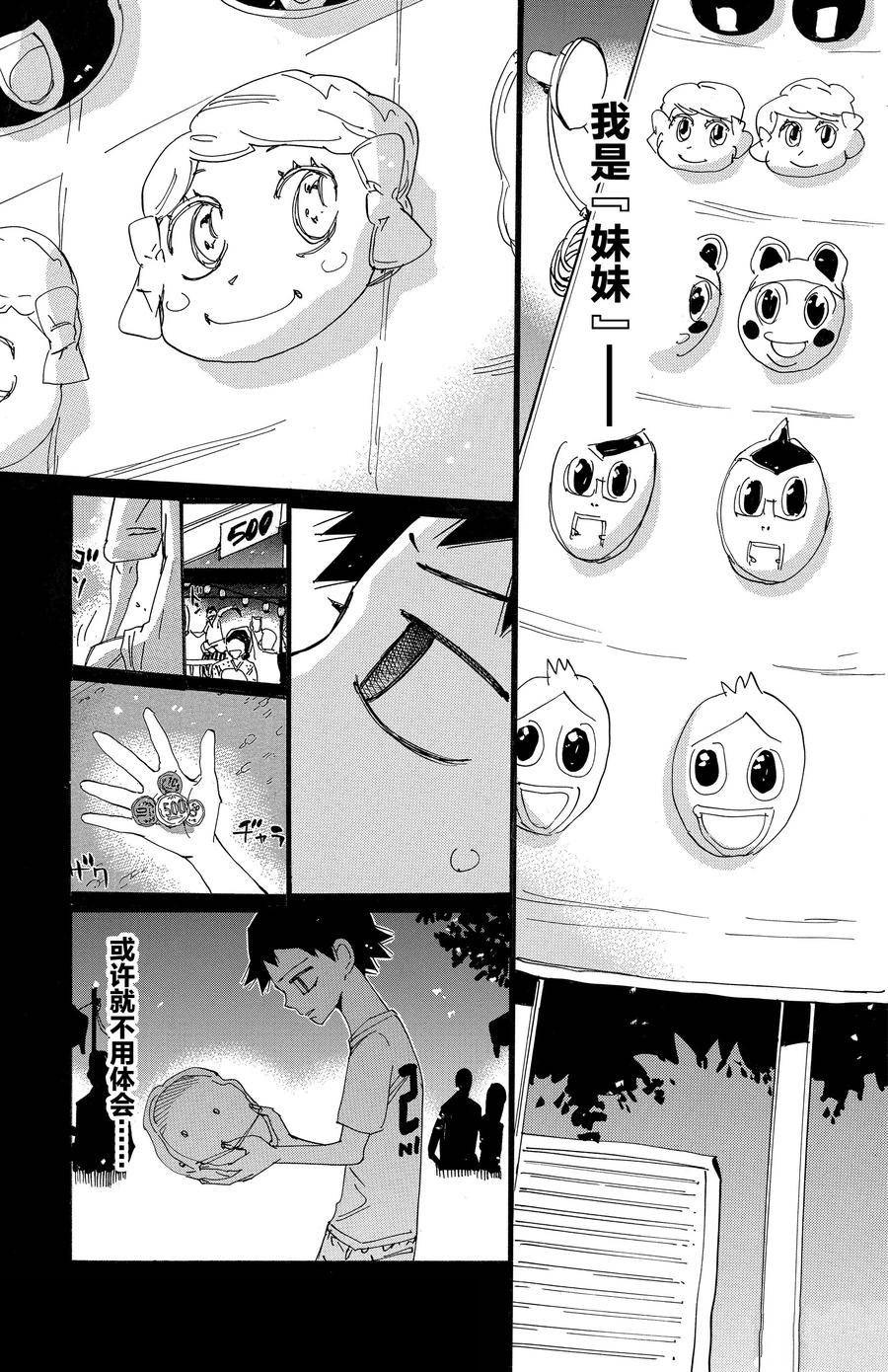 🍵飙速宅男 SPARE BIKE 第670话 第11页