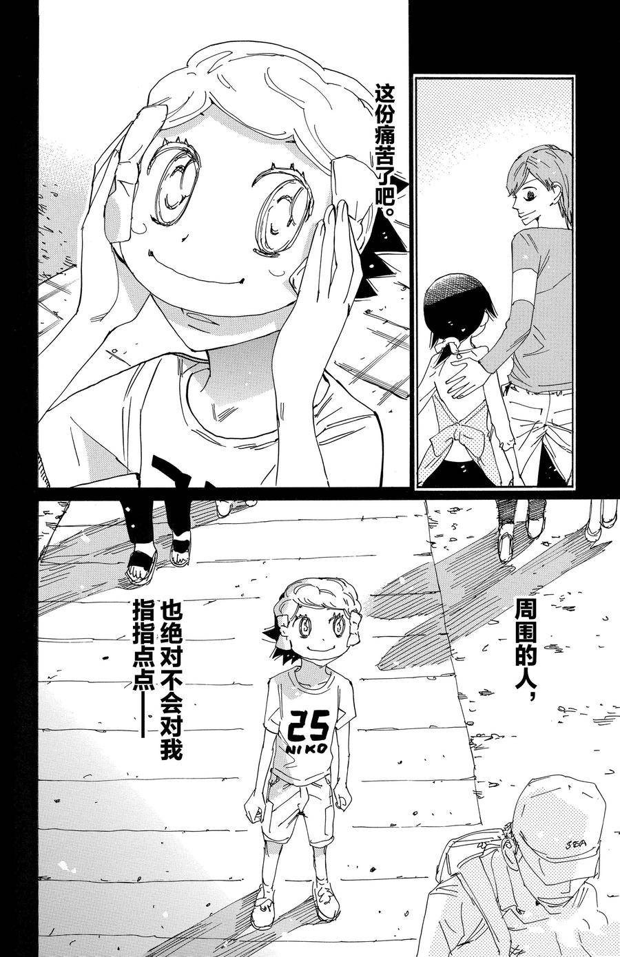 🍵飙速宅男 SPARE BIKE 第670话 第12页