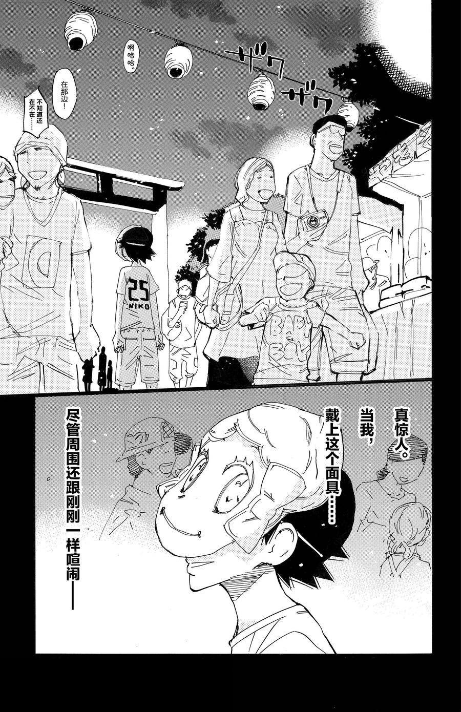 🍵飙速宅男 SPARE BIKE 第670话 第13页