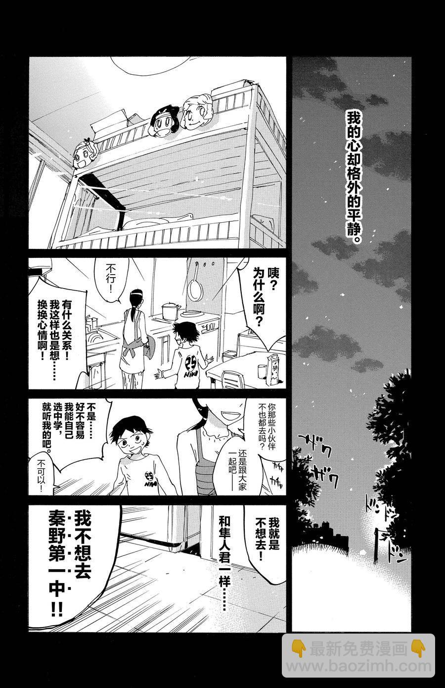 🍵飙速宅男 SPARE BIKE 第670话 第14页