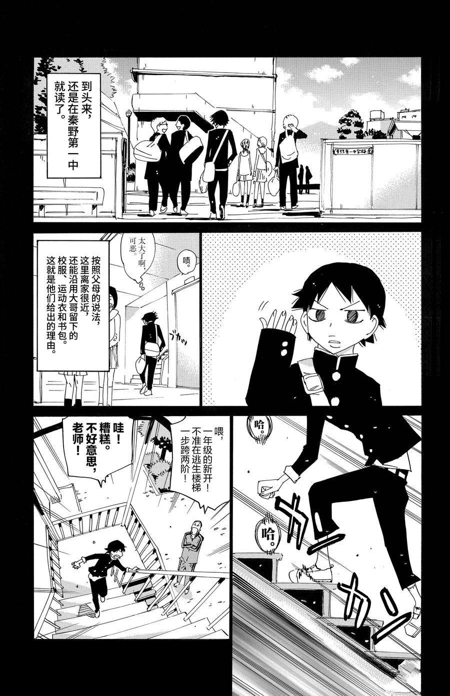 🍵飙速宅男 SPARE BIKE 第670话 第15页