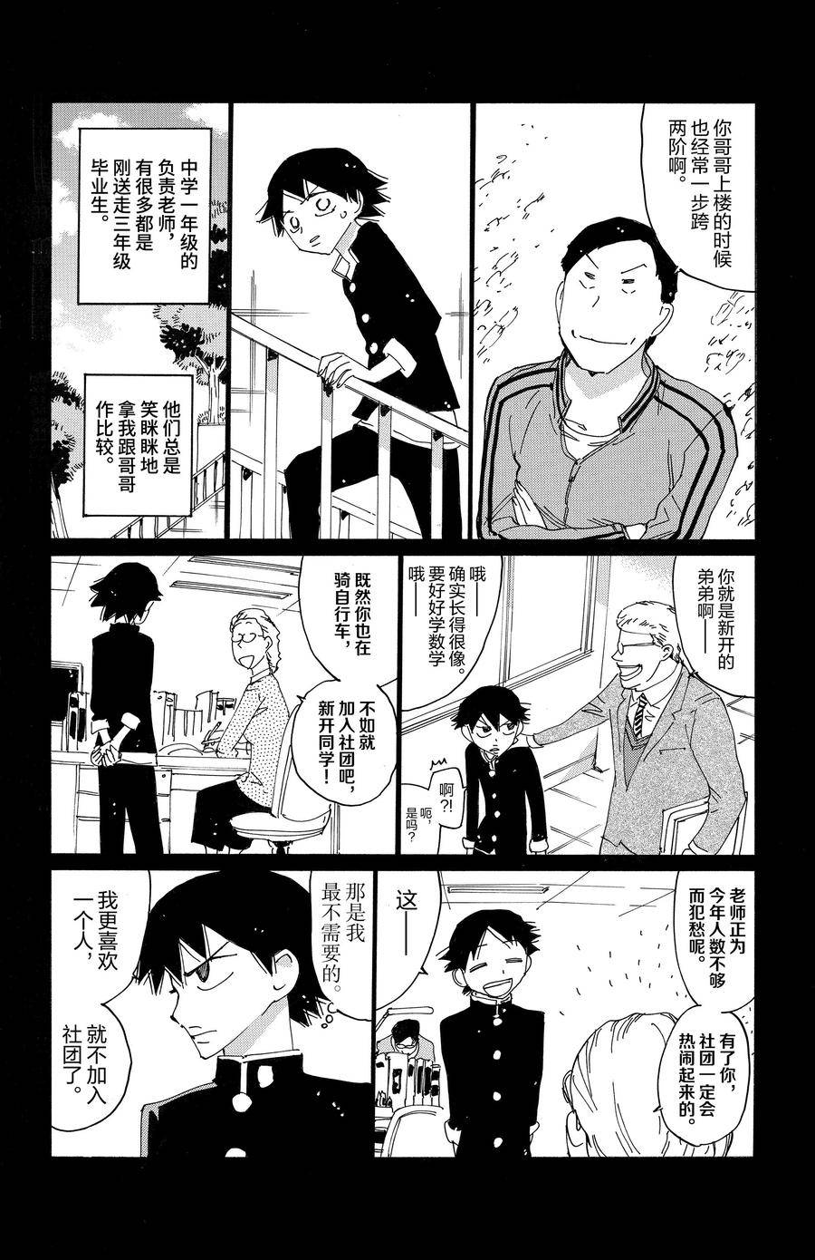 🍵飙速宅男 SPARE BIKE 第670话 第16页