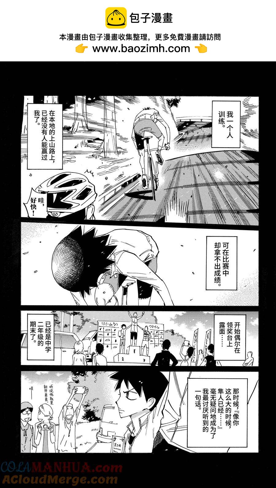 🍵飙速宅男 SPARE BIKE 第670话 第17页