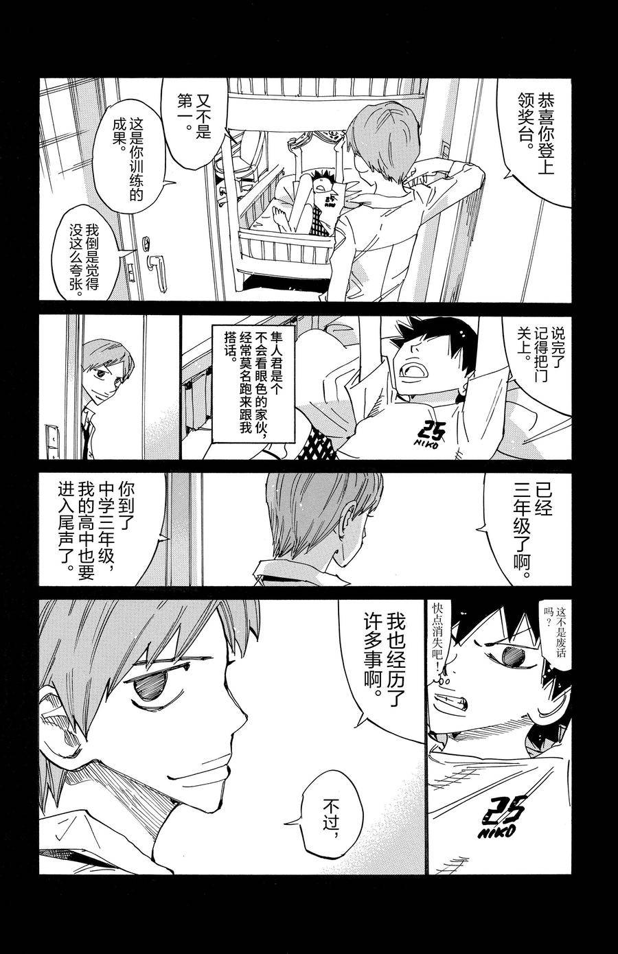 🍵飙速宅男 SPARE BIKE 第670话 第18页