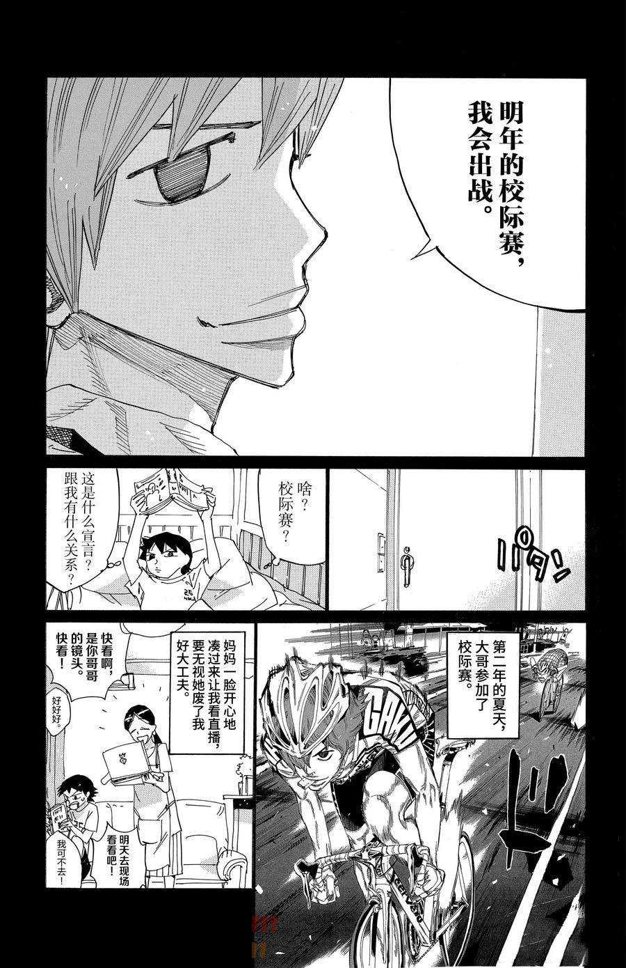 🍵飙速宅男 SPARE BIKE 第670话 第19页