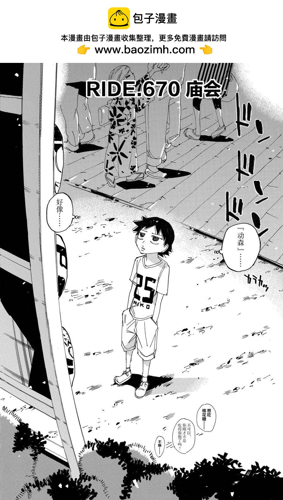 🍵飙速宅男 SPARE BIKE 第670话 第2页