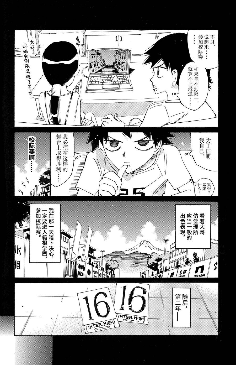 🍵飙速宅男 SPARE BIKE 第670话 第20页