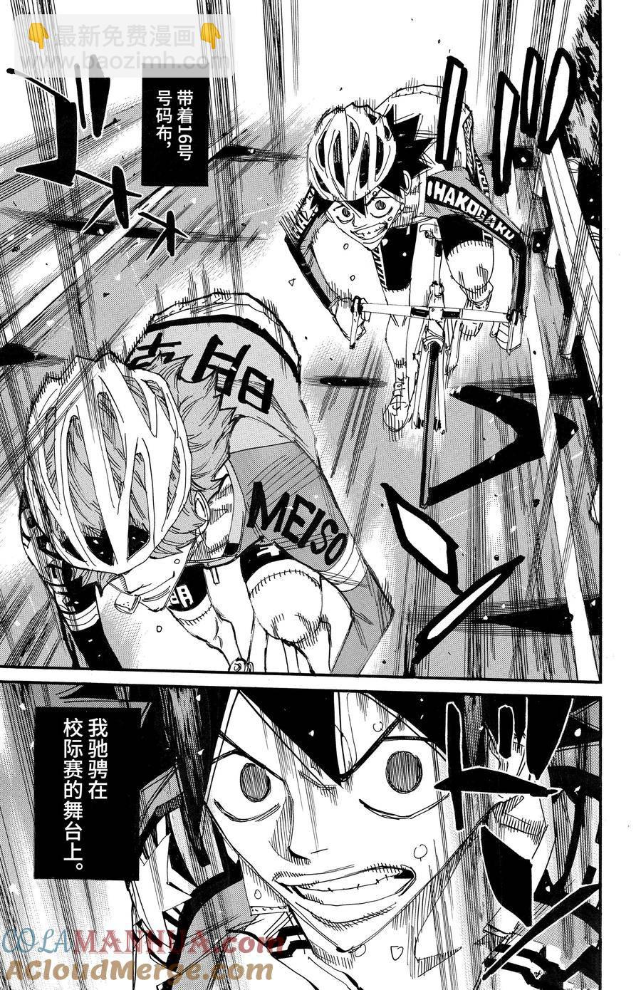 🍵飙速宅男 SPARE BIKE 第670话 第21页