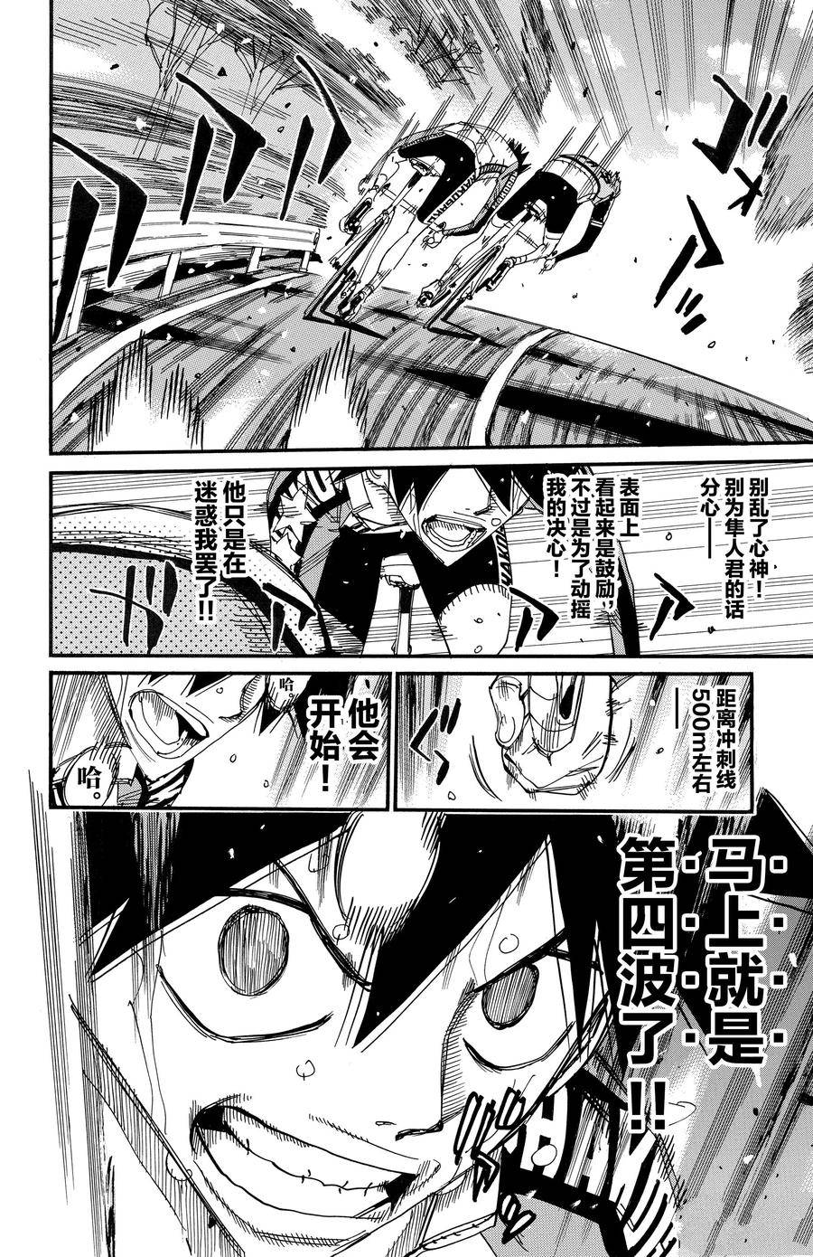 🍵飙速宅男 SPARE BIKE 第670话 第22页
