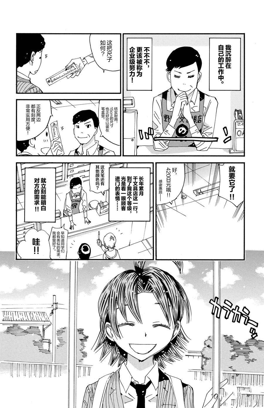 🍵飙速宅男 SPARE BIKE 第670话 第24页