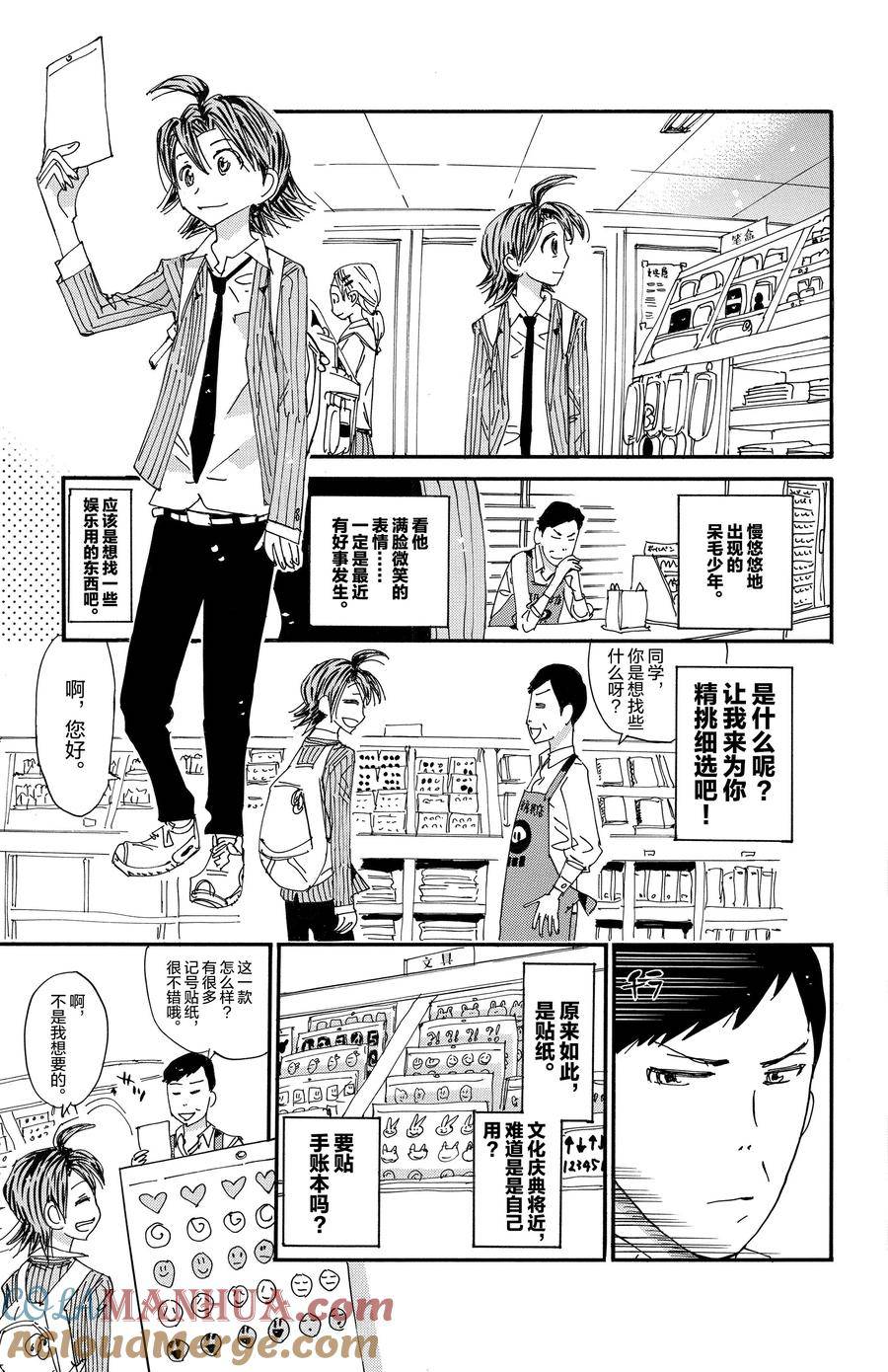 🍵飙速宅男 SPARE BIKE 第670话 第25页
