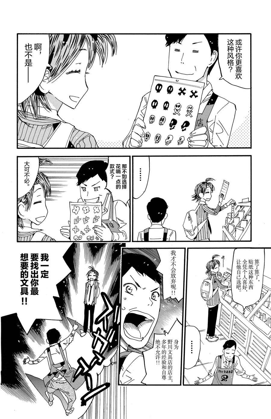 🍵飙速宅男 SPARE BIKE 第670话 第26页
