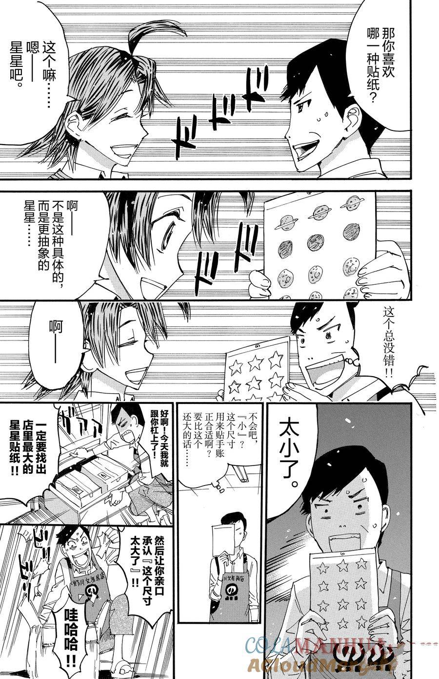 🍵飙速宅男 SPARE BIKE 第670话 第27页