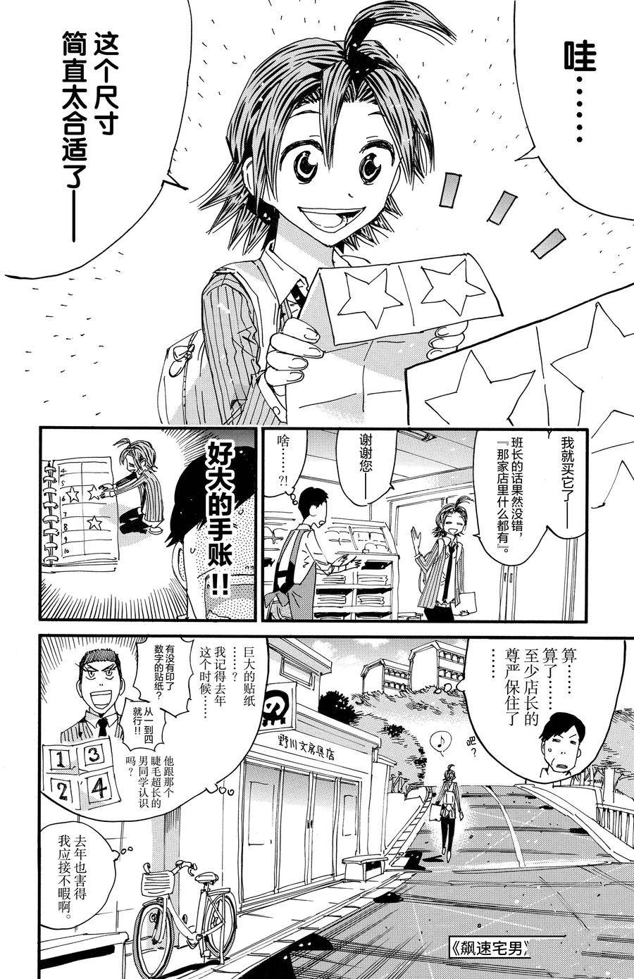 🍵飙速宅男 SPARE BIKE 第670话 第28页