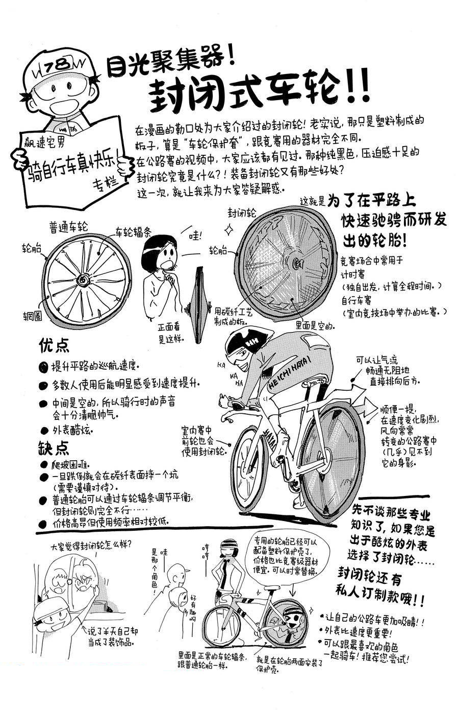 🍵飙速宅男 SPARE BIKE 第670话 第29页