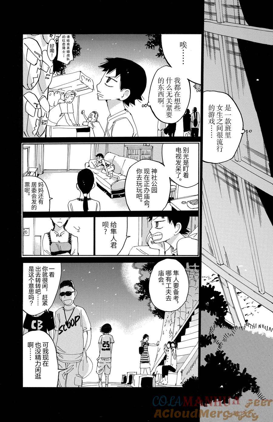 🍵飙速宅男 SPARE BIKE 第670话 第3页