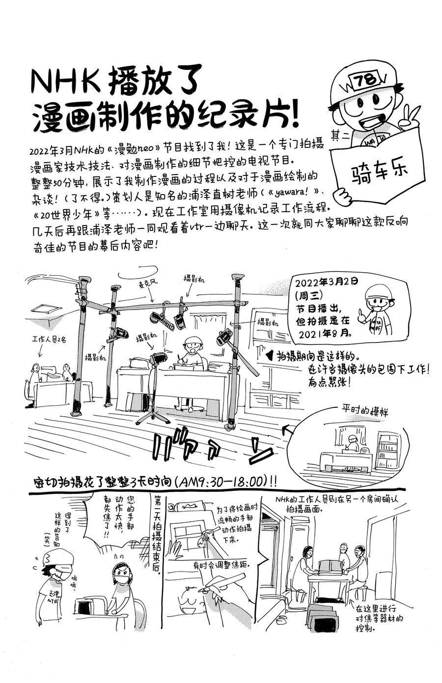 🍵飙速宅男 SPARE BIKE 第670话 第30页