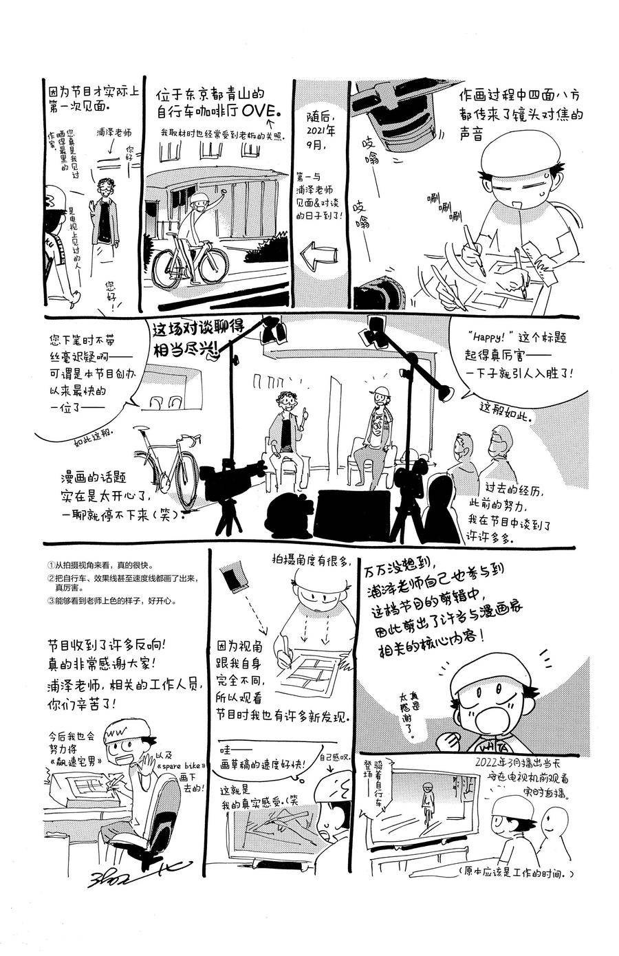 🍵飙速宅男 SPARE BIKE 第670话 第31页