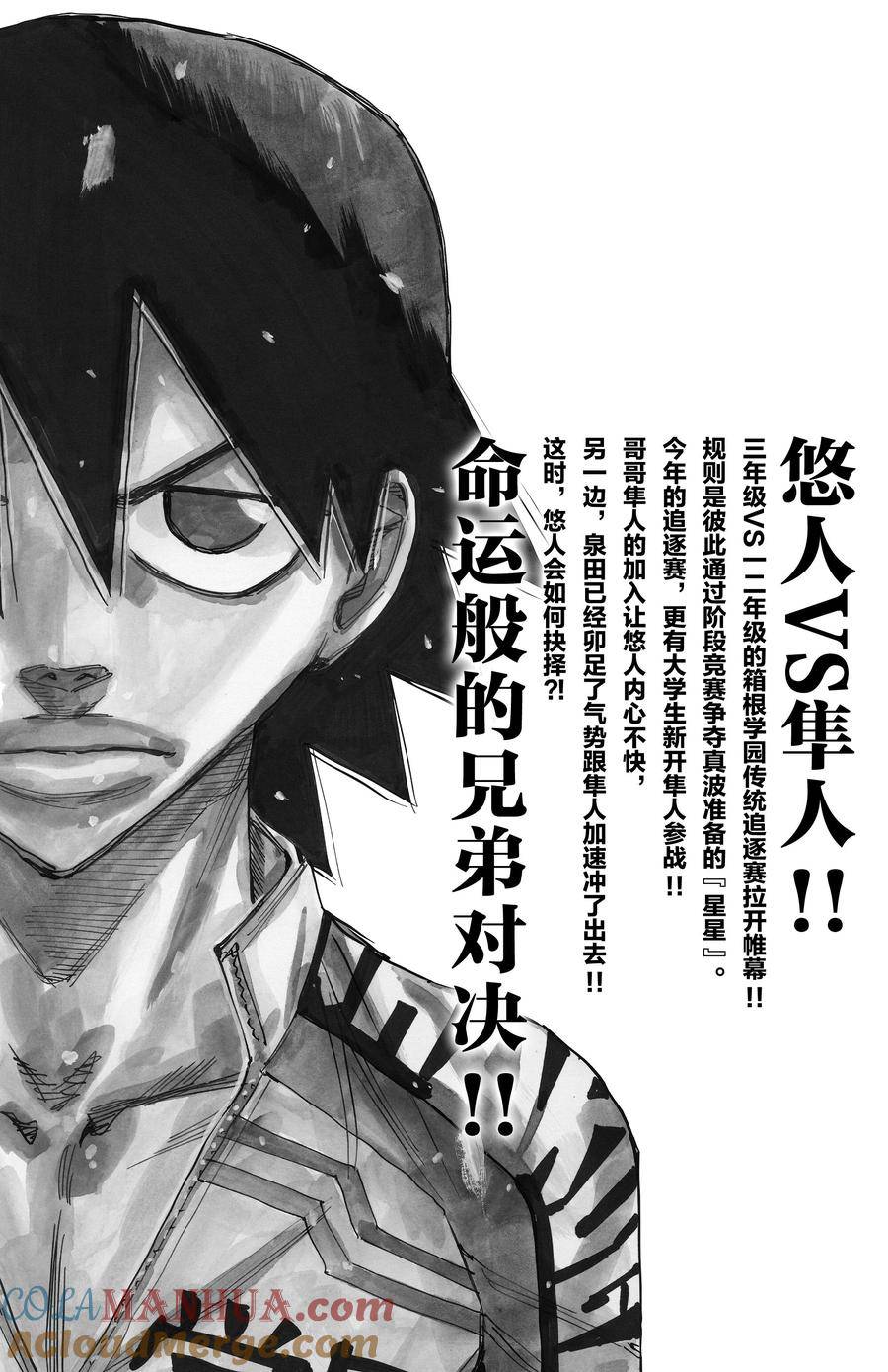 🍵飙速宅男 SPARE BIKE 第670话 第33页