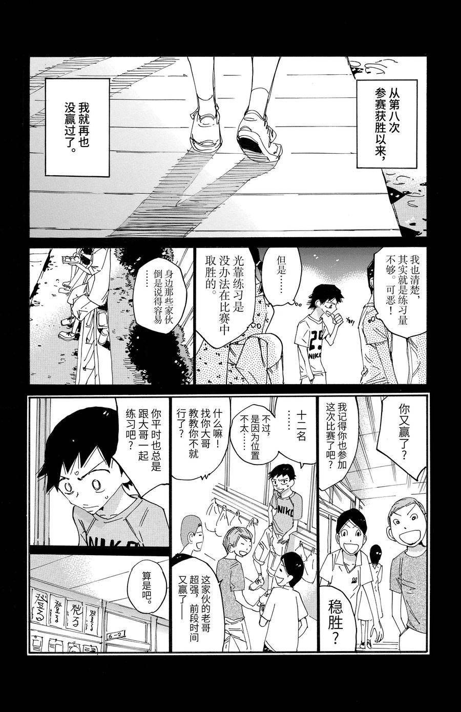 🍵飙速宅男 SPARE BIKE 第670话 第4页