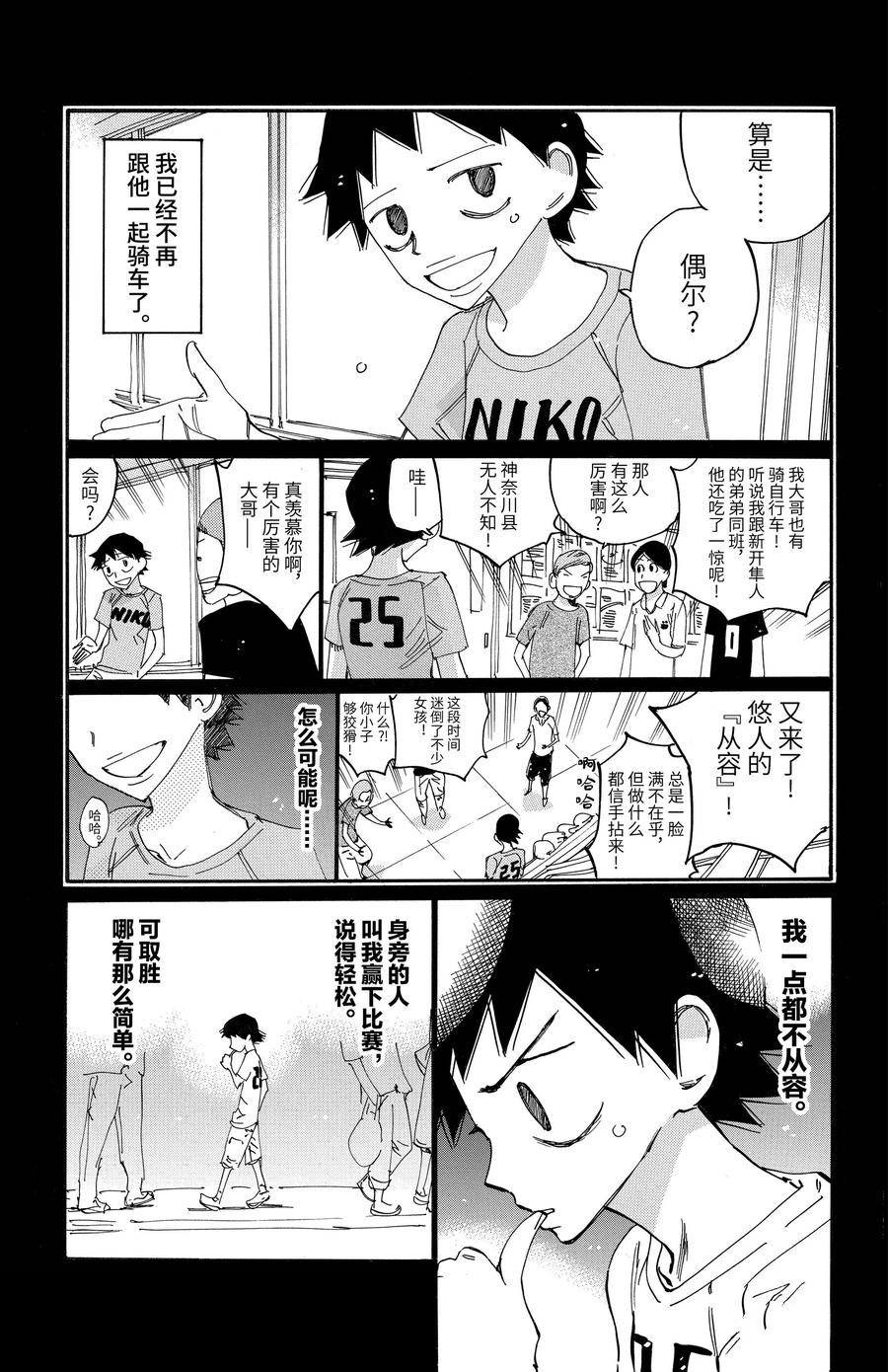 🍵飙速宅男 SPARE BIKE 第670话 第5页