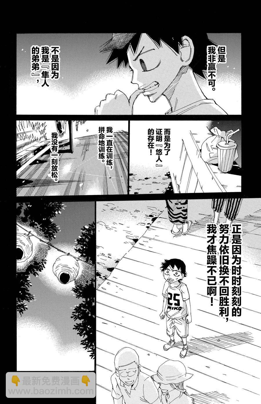 🍵飙速宅男 SPARE BIKE 第670话 第6页