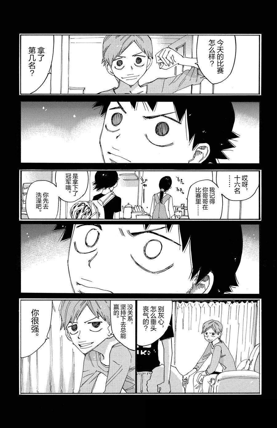 🍵飙速宅男 SPARE BIKE 第670话 第7页